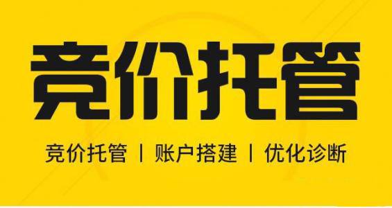 企業(yè)做競價托管需要注意的細(xì)節(jié)！